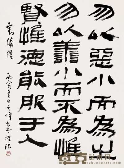 孙其峰 1986年作 书法 镜心 90×68cm